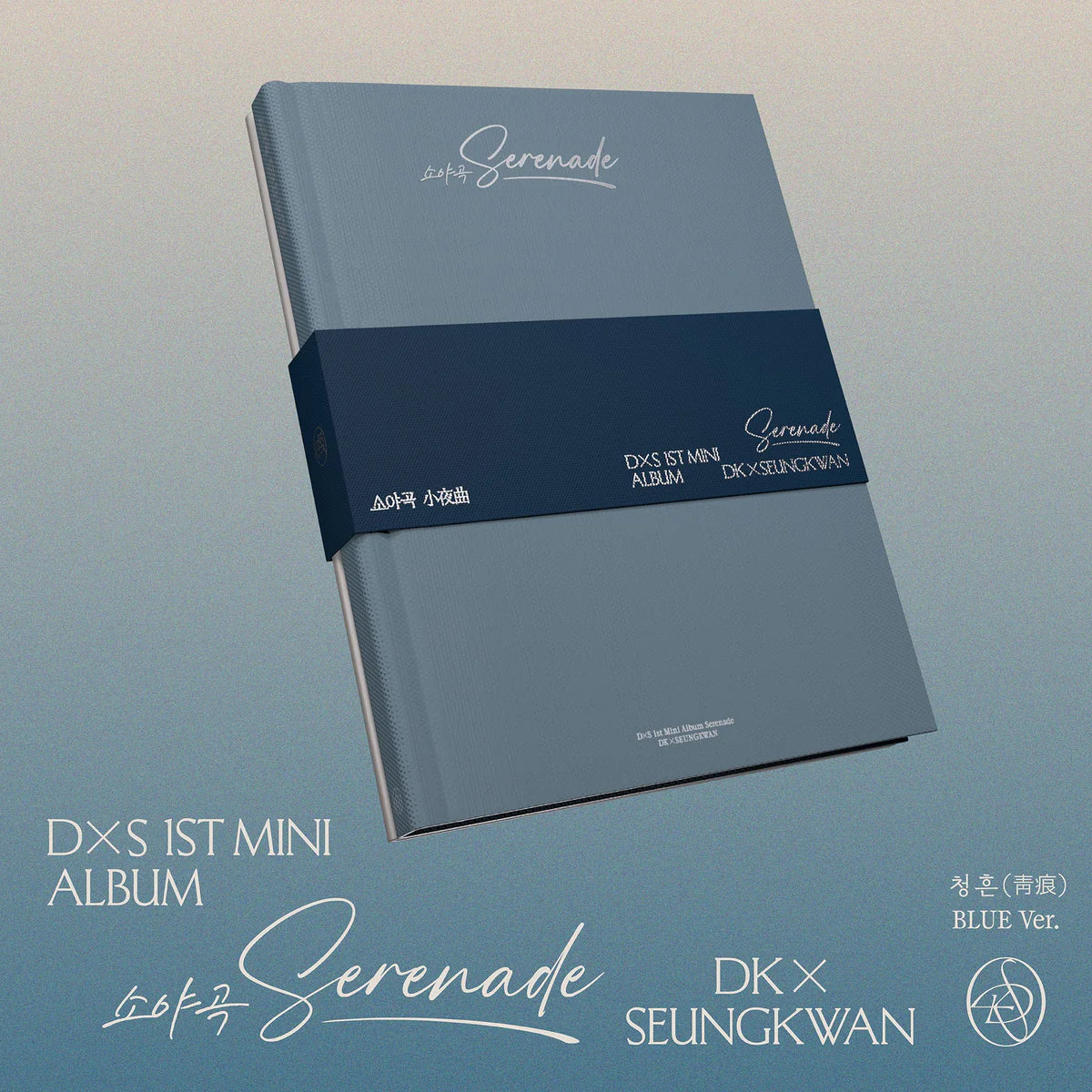 DxS (SEVENTEEN) - 1st Mini Album 'Serenade'